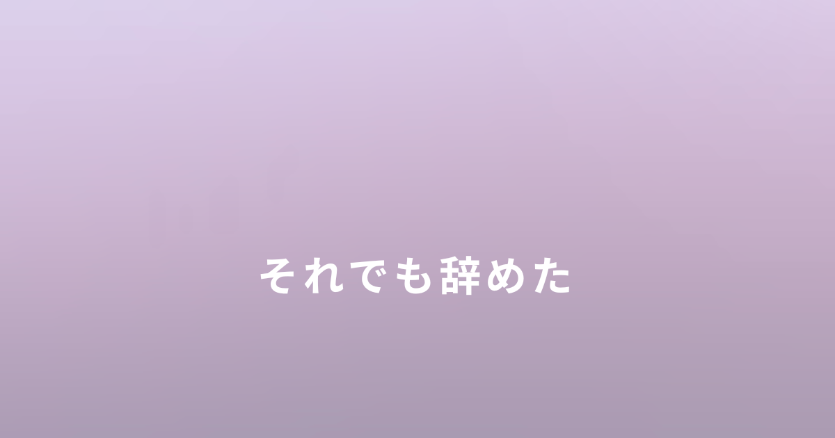 生活保護をやめると決めた頃の不安定な生活についての体験談