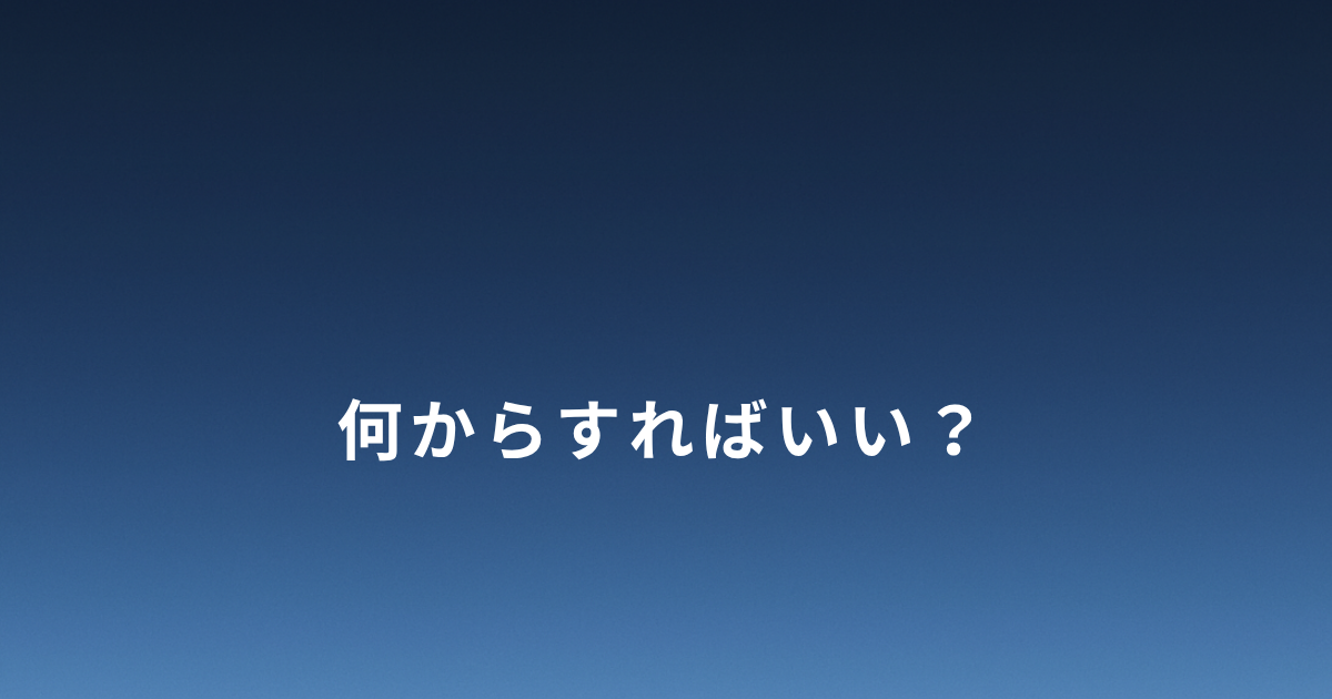 DVから逃げたあと何から始めればいいかわからなかった体験