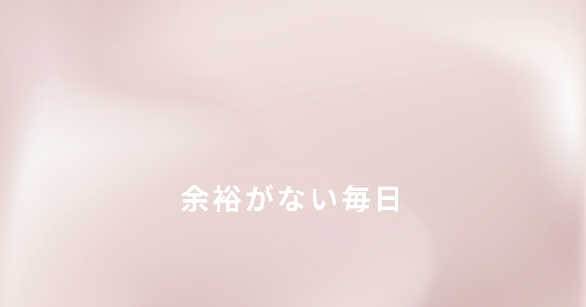 ひとり親で、仕事と子育てでご飯を作る余裕がなかった日々