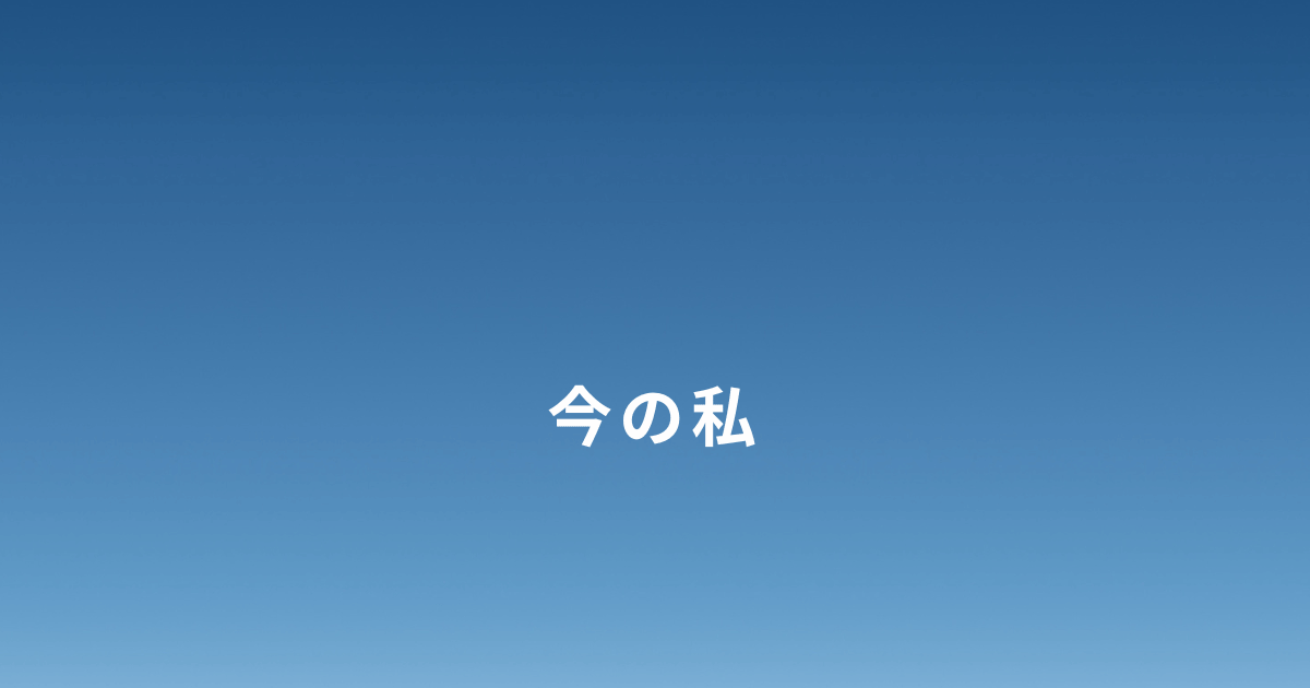 DVから逃げたあと、シングルマザーとしての今の生活