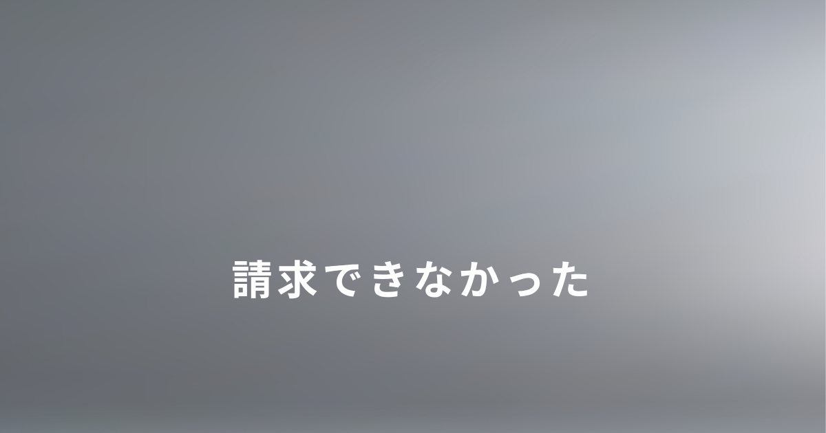 養育費をもえらなかった私が請求できなかった理由と現実