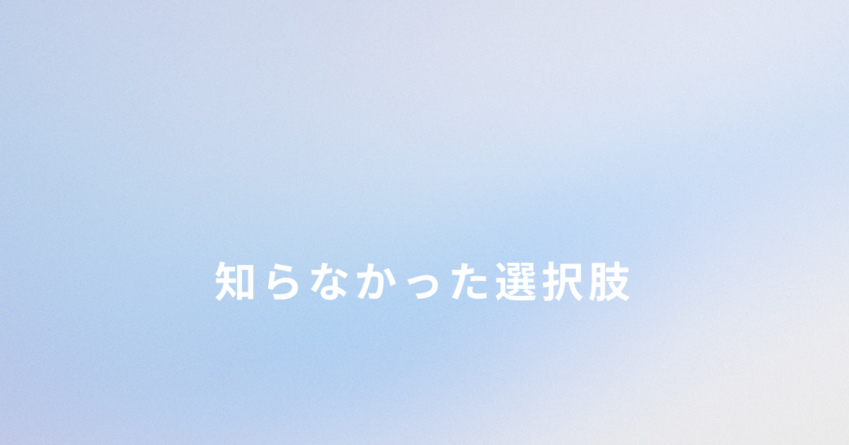 養育費を請求できなかった私が知らなかった選択肢と現実