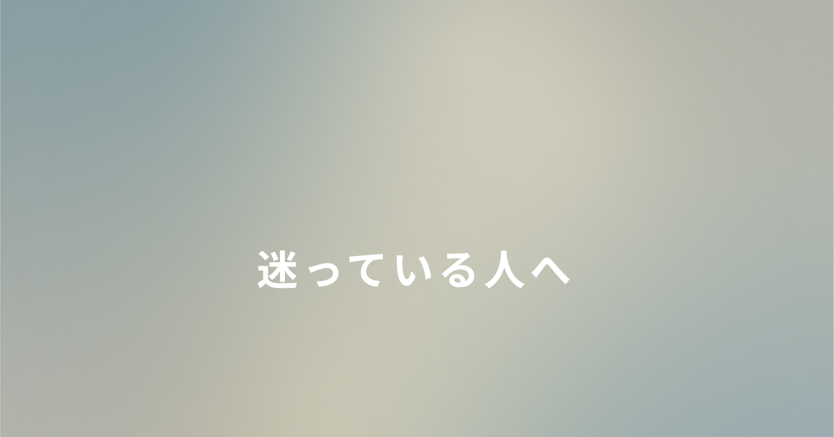 DVから逃げるか迷っている人へ向けた記事